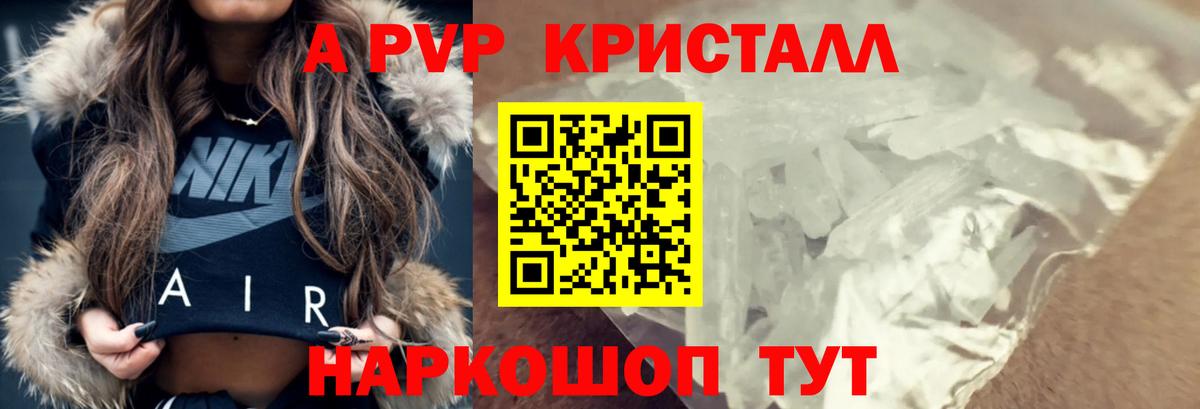 А ПВП Crystall Гусь-Хрустальный