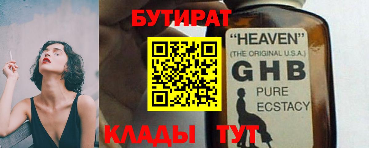 БУТИРАТ BDO 33%  БУТИРАТ  Гусь-Хрустальный  Вход с VPN 
