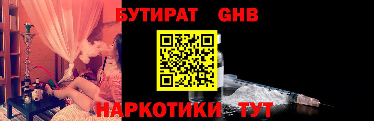 БУТИРАТ  Гусь-Хрустальный  БУТИРАТ GHB 