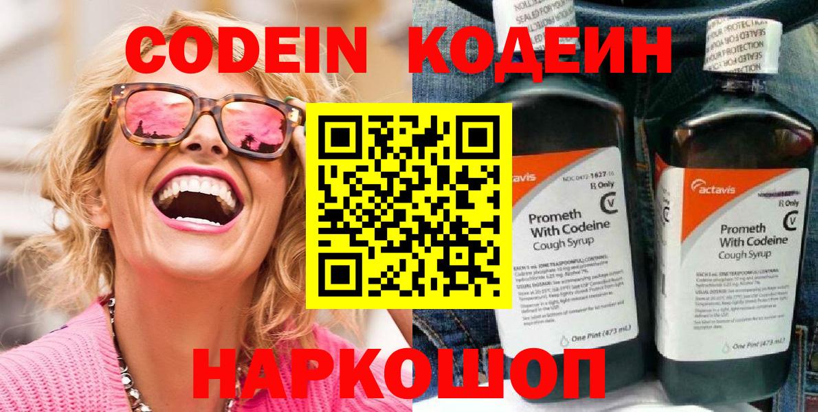 Кодеиновый сироп Lean Purple Drank  Вход с VPN  Гусь-Хрустальный 