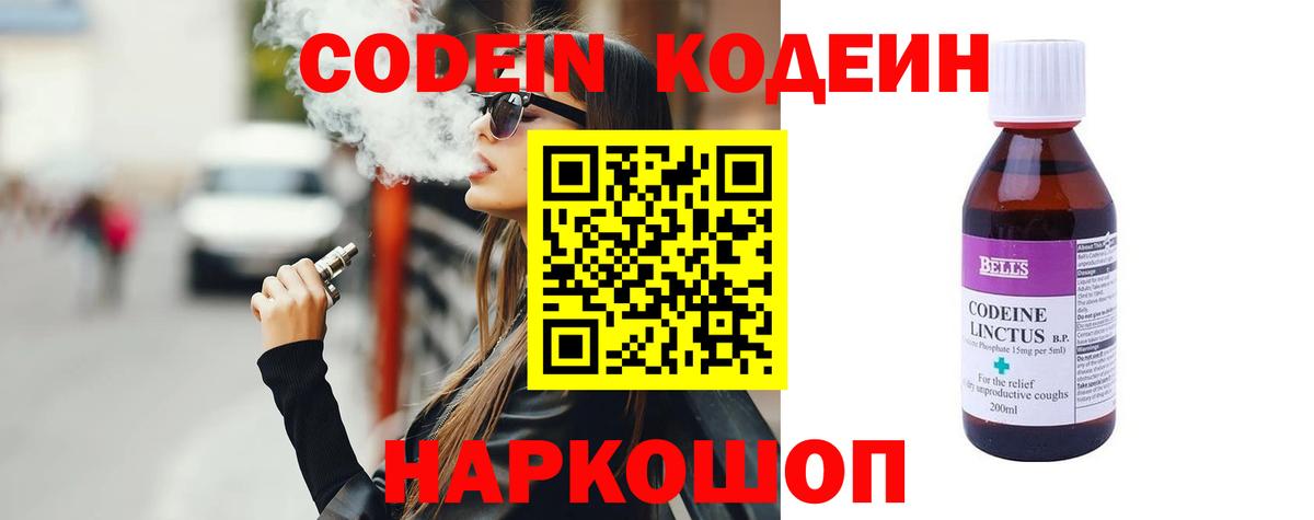 Кодеиновый сироп Lean напиток Lean (лин) Гусь-Хрустальный