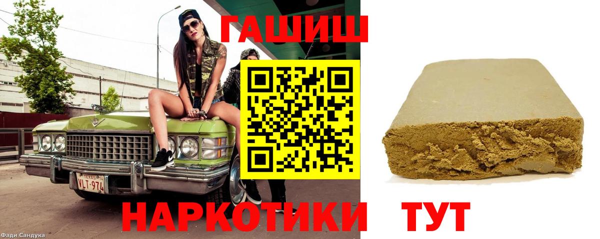 ГАШИШ VHQ  ГАШИШ hashish  ГАШИШ  Гусь-Хрустальный  Вход с VPN 
