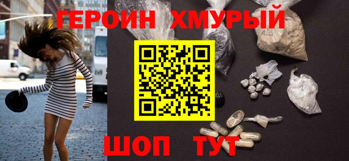 ГЕРОИН хмурый Гусь-Хрустальный