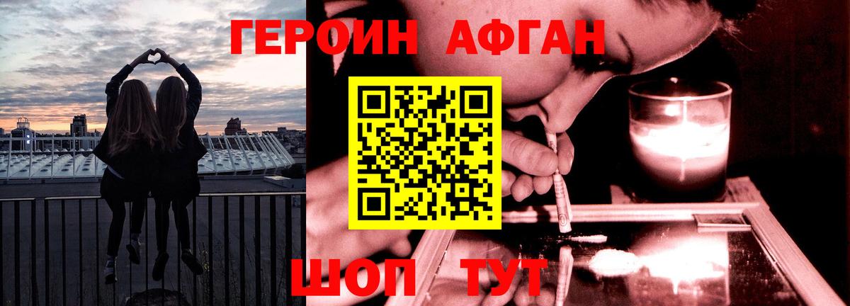Героин  Гусь-Хрустальный  ГЕРОИН Афган 