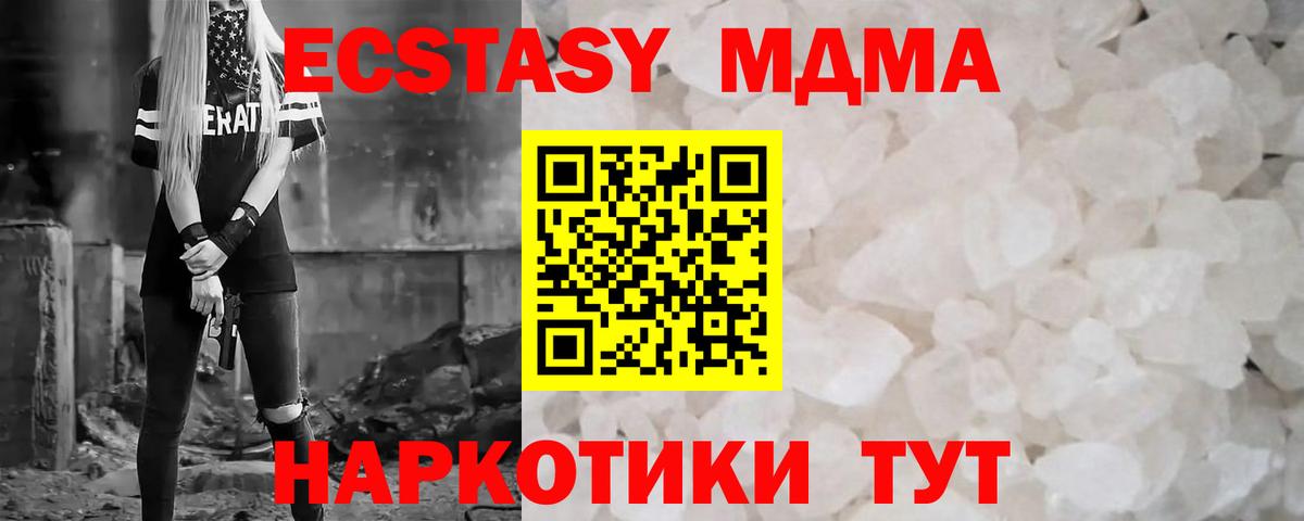 МДМА кристаллы Гусь-Хрустальный