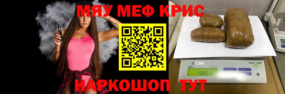 МЕФ мука  МЯУ-МЯУ  Вход с VPN  Гусь-Хрустальный  МЕФ mephedrone 