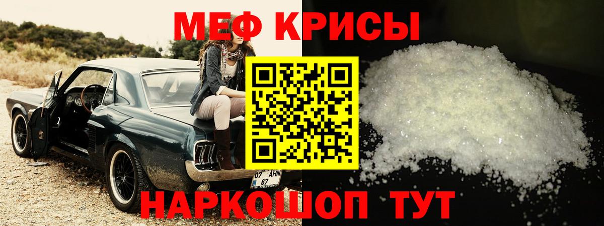 Меф мяу мяу  Гусь-Хрустальный