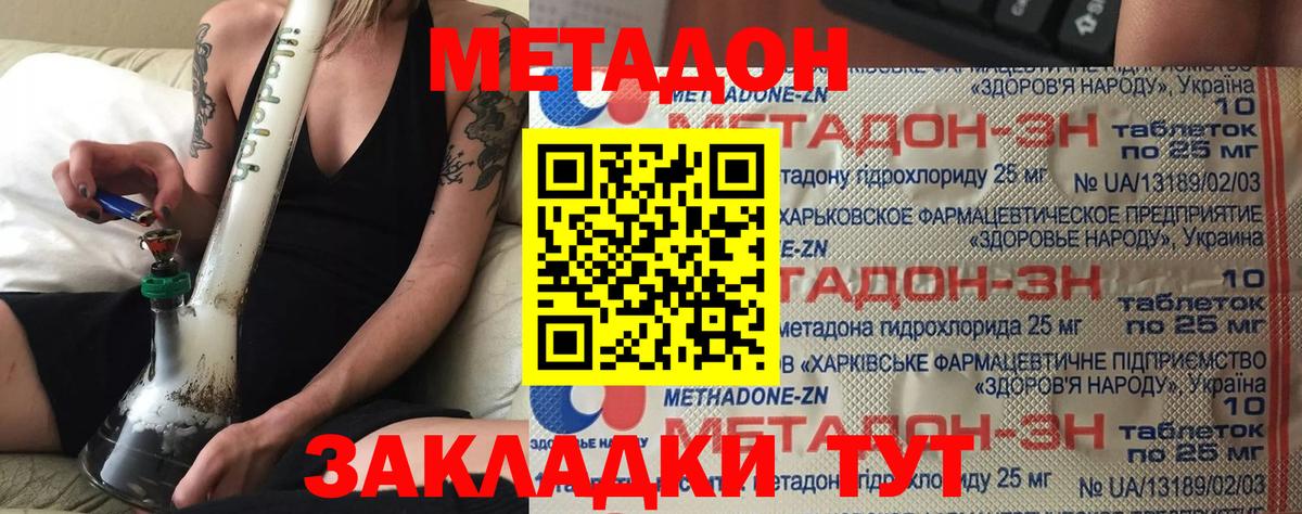 Метадон кристалл  Вход с VPN  Метадон VHQ  Гусь-Хрустальный 