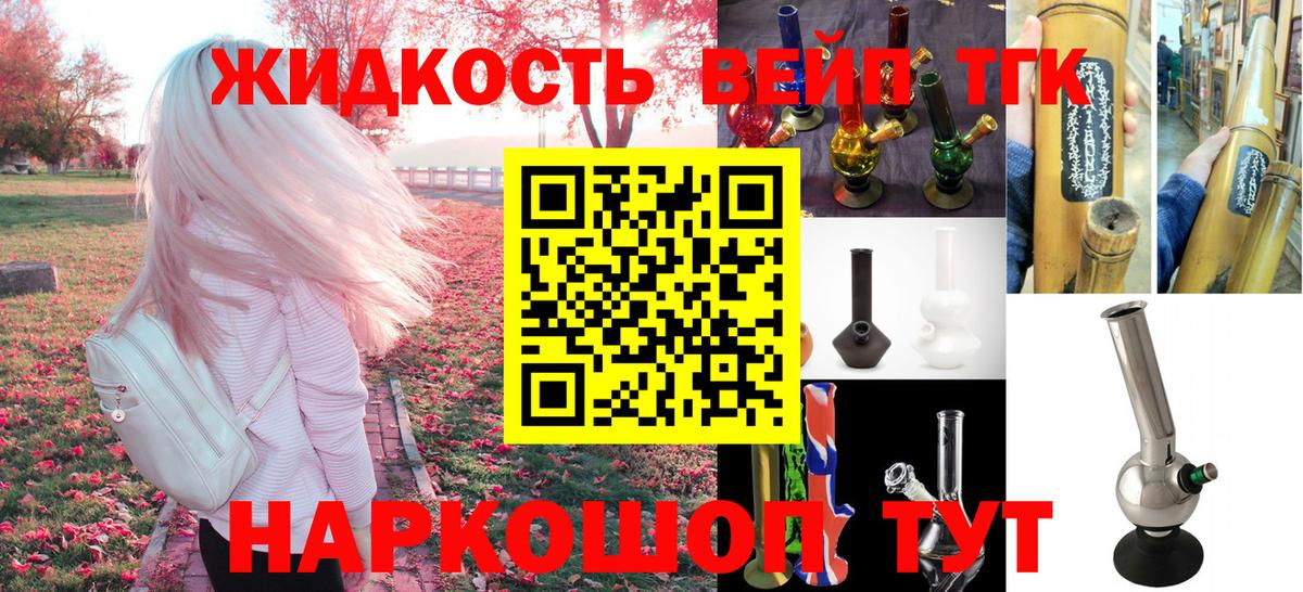 ТГК жижа  купить наркоту  Вход с VPN  Гусь-Хрустальный  ТГК вейп с тгк 
